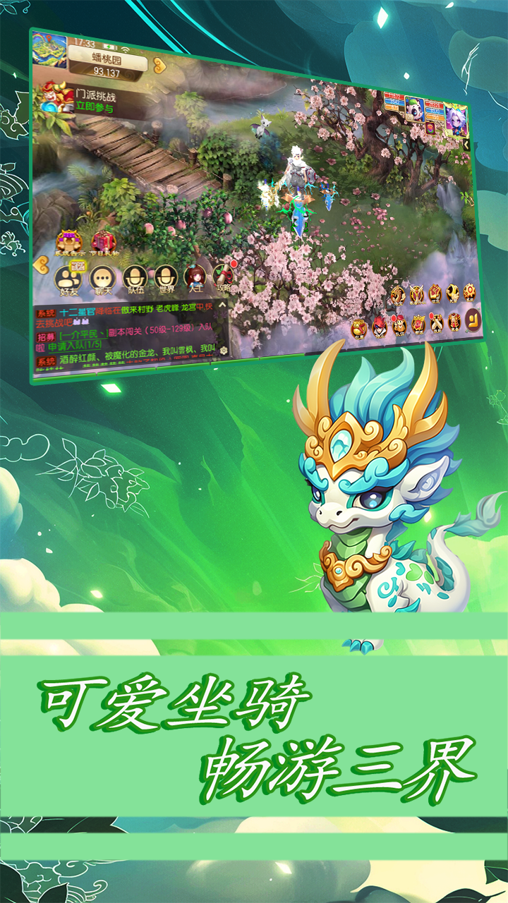 萌幻跑跑西游记手游特色图